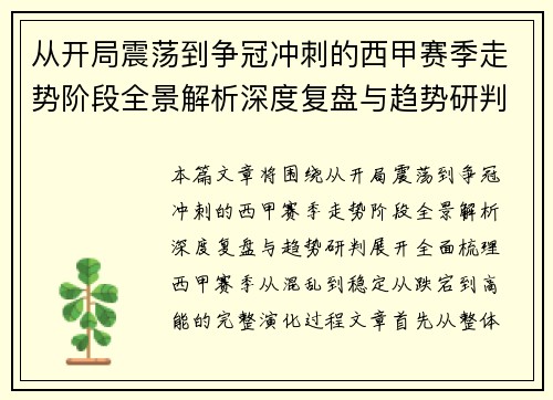 从开局震荡到争冠冲刺的西甲赛季走势阶段全景解析深度复盘与趋势研判 从开局震荡到争冠冲刺的西甲赛季走势阶段全景解析深度复盘与趋势研判