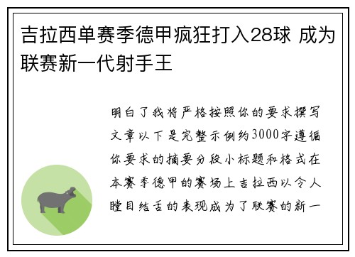吉拉西单赛季德甲疯狂打入28球 成为联赛新一代射手王