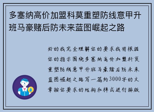 多塞纳高价加盟科莫重塑防线意甲升班马豪赌后防未来蓝图崛起之路 多塞纳高价加盟科莫重塑防线意甲升班马豪赌后防未来蓝图崛起之路