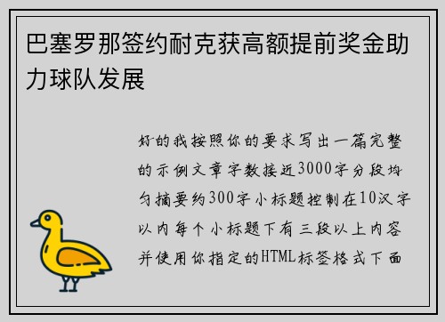 巴塞罗那签约耐克获高额提前奖金助力球队发展 巴塞罗那签约耐克获高额提前奖金助力球队发展