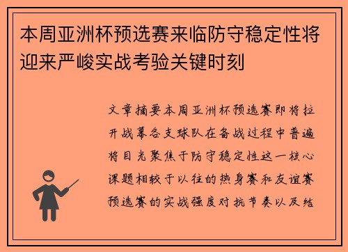 本周亚洲杯预选赛来临防守稳定性将迎来严峻实战考验关键时刻 本周亚洲杯预选赛来临防守稳定性将迎来严峻实战考验关键时刻